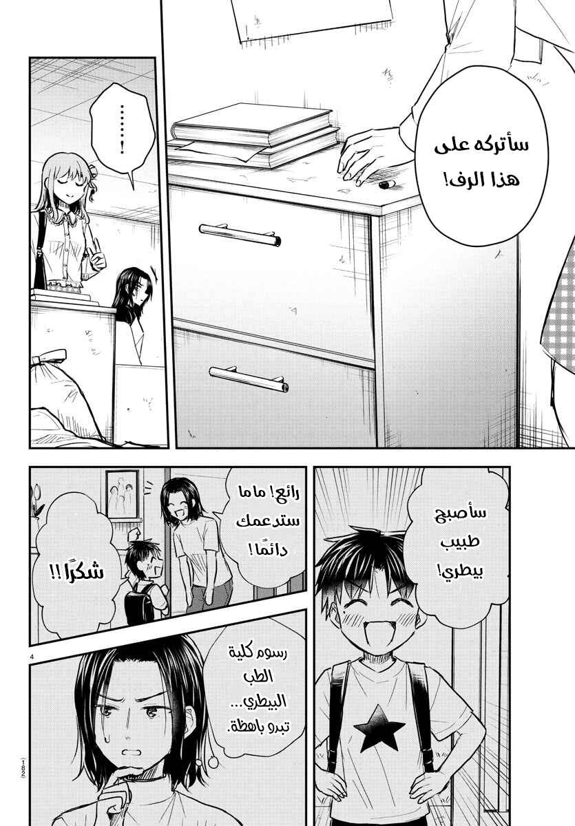 Kimi wa Yotsuba no Clover Chapter 31 - Page 5