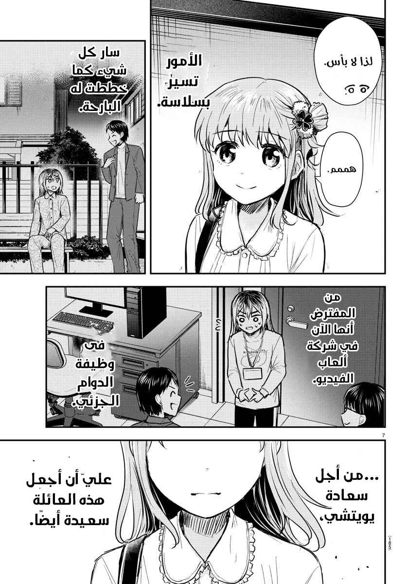 Kimi wa Yotsuba no Clover Chapter 31 - Page 8