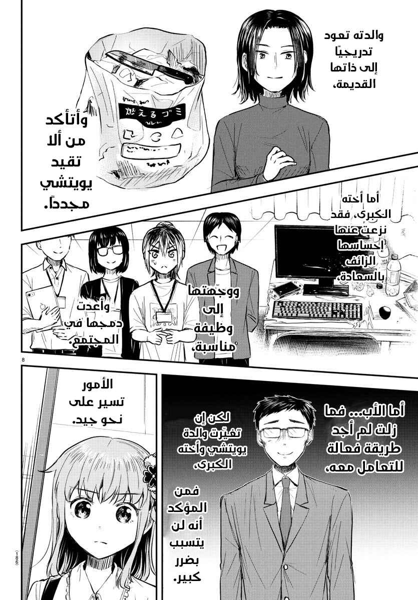 Kimi wa Yotsuba no Clover Chapter 31 - Page 9