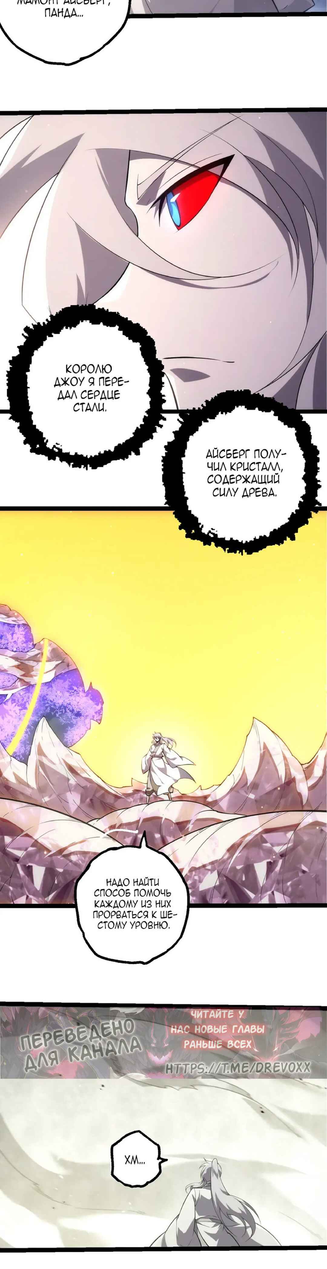 Starting Over as a Tree Chapter 495 - Page 10