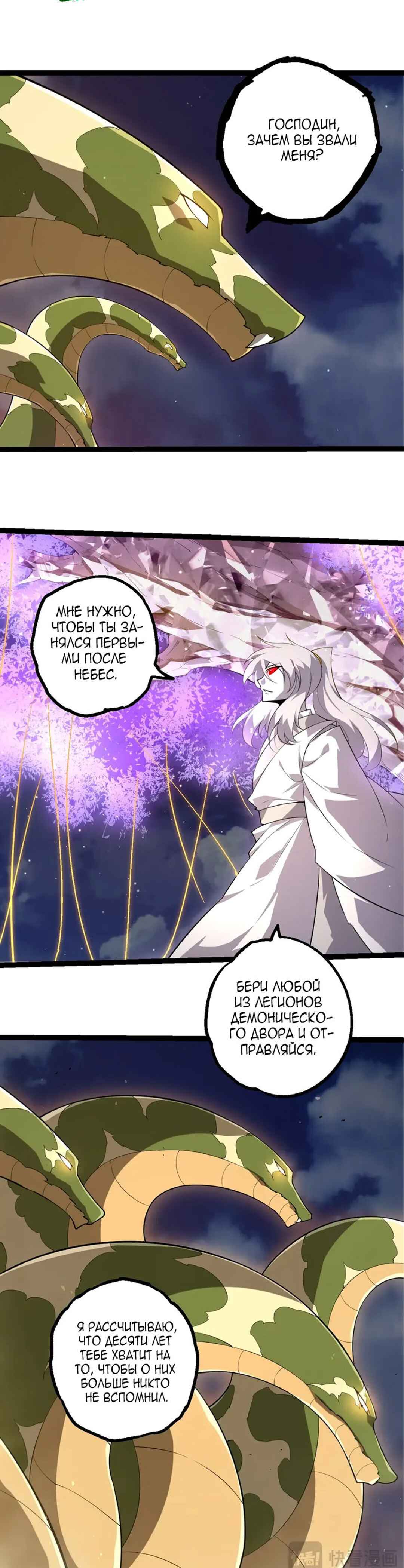 Starting Over as a Tree Chapter 495 - Page 13