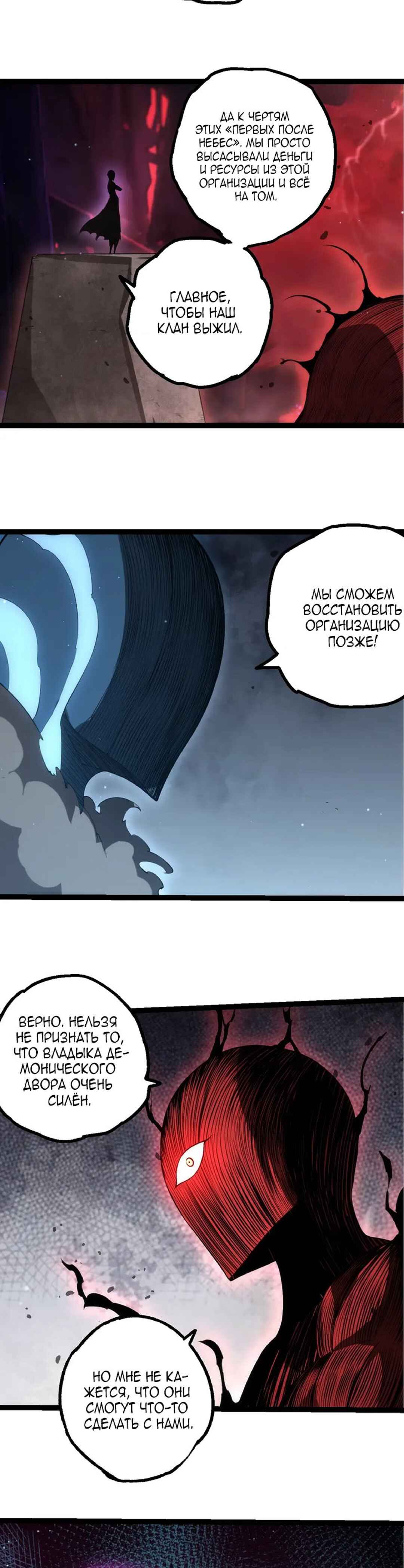 Starting Over as a Tree Chapter 495 - Page 15