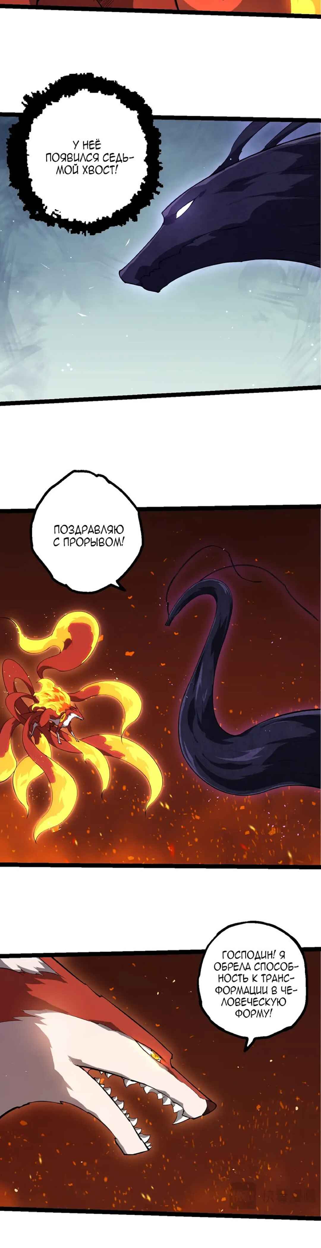 Starting Over as a Tree Chapter 495 - Page 2