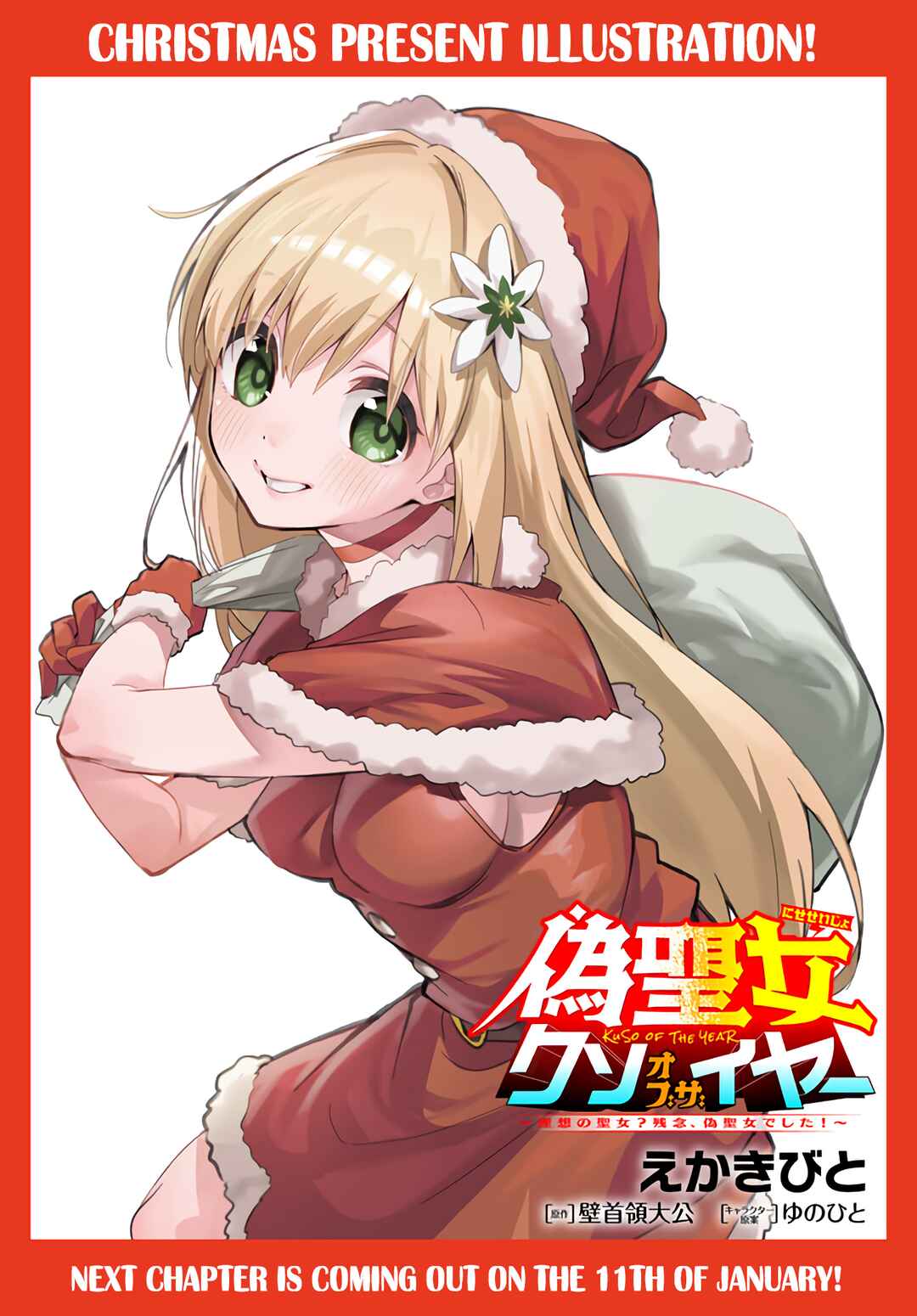 Nise Seijo Kuso of the Year: Risou no Seijo? Zannen, Nise Seijo deshita! Chapter 19.5 - Page 1