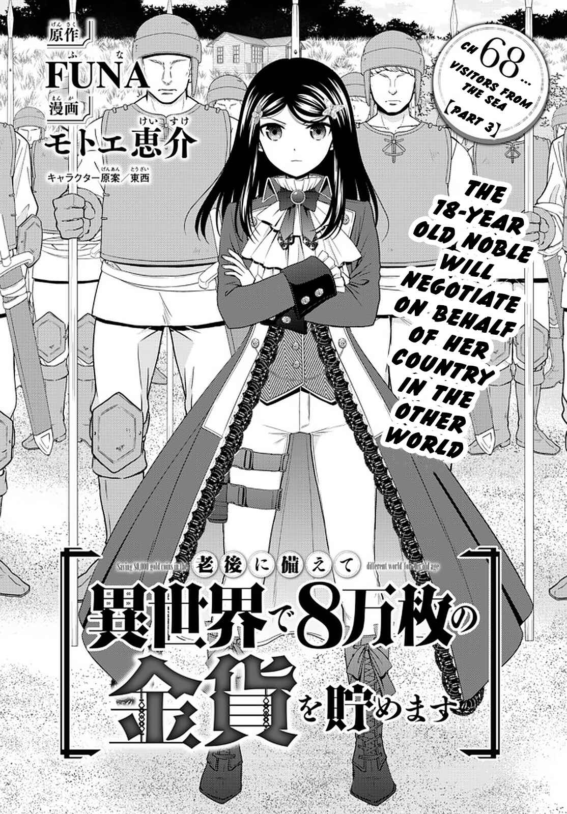 Rougo ni Sonaete Isekai de 8-manmai no Kinka wo Tamemasu Chapter 68 - Page 1