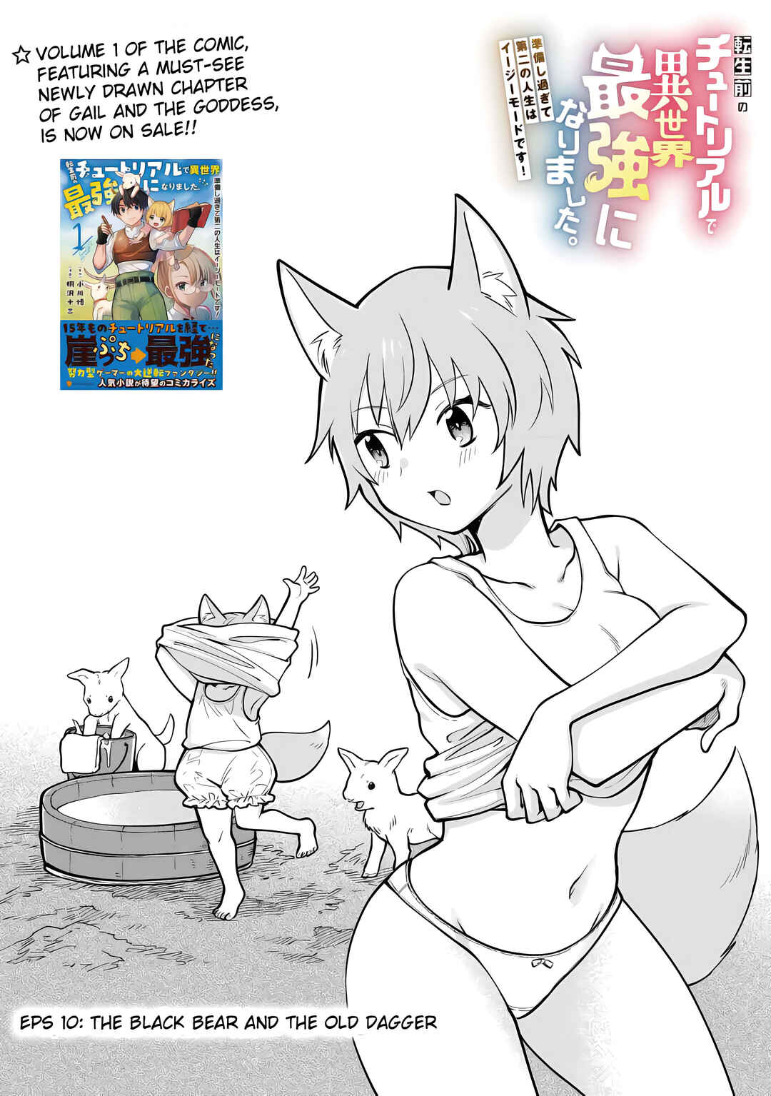Tensei Mae no Tutorial de Isekai Saikyou ni Narimashita. - Junbi Shisugite Daini no Jinsei wa Easy Mode desu! Chapter 10 - Page 3