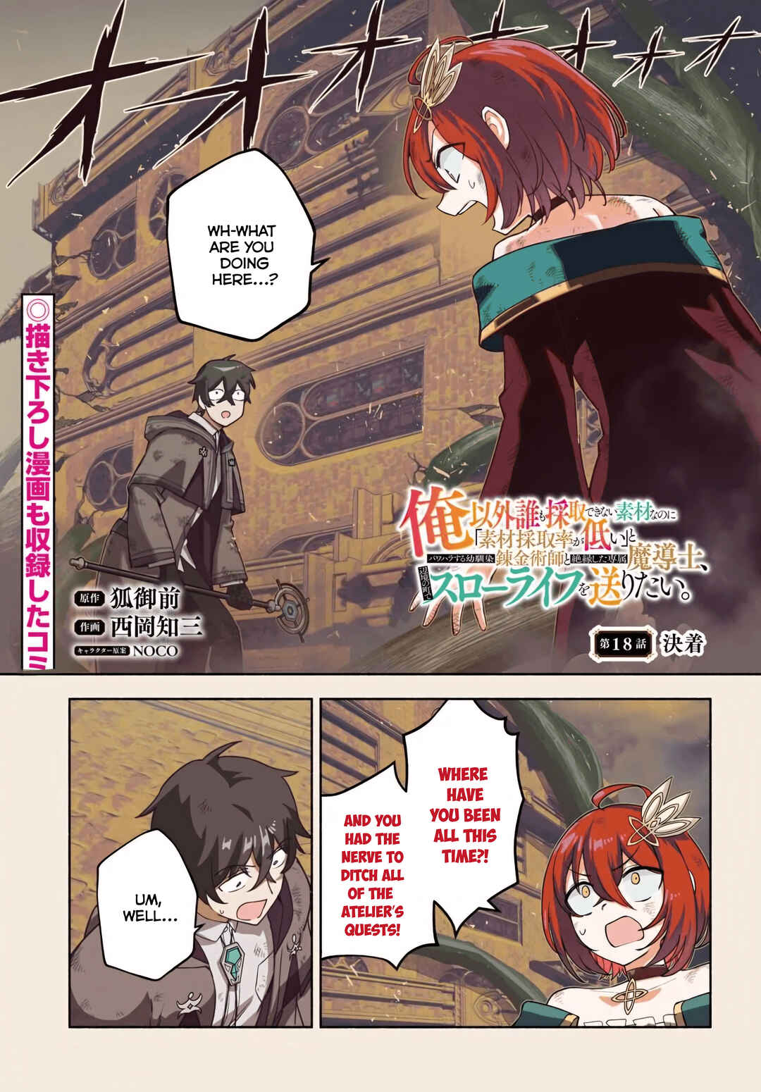 Ore Igai Dare mo Saishu Dekinai Sozai na no ni "Sozai Saishuritsu ga Hikui" to Pawahara suru Osananajimi Renkinjutsushi to Zetsuen shita Senzoku Madoushi, Henkyou no Machi de Slow Life wo Okuritai. Chapter 18 - Page 1