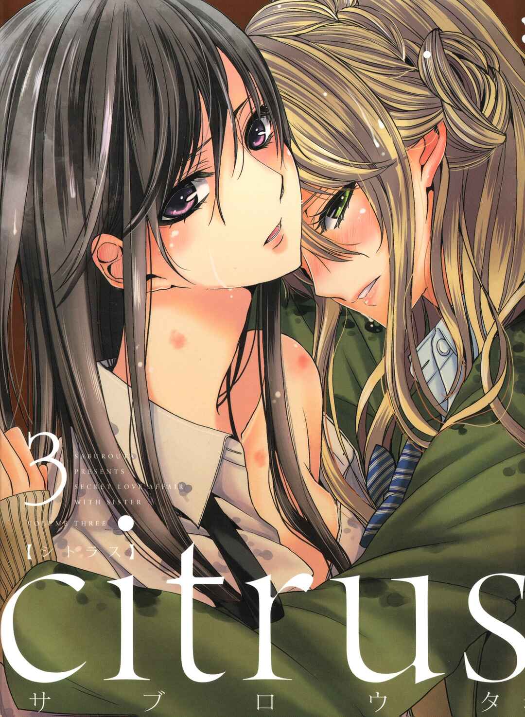 Citrus Chapter 12.5 - Page 1