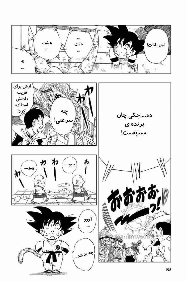 Dragon Ball Chapter 43 - Page 11