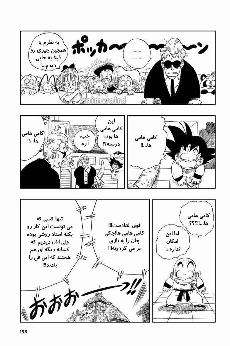 Dragon Ball Chapter 43 - Page 6