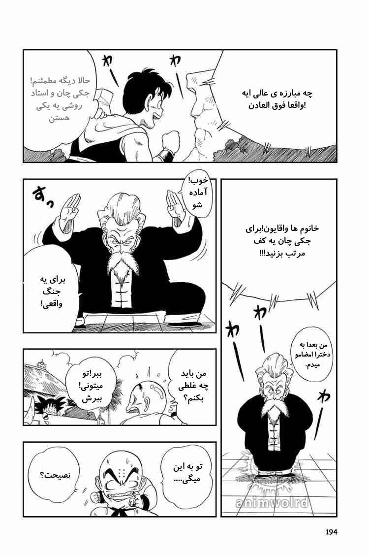 Dragon Ball Chapter 43 - Page 7