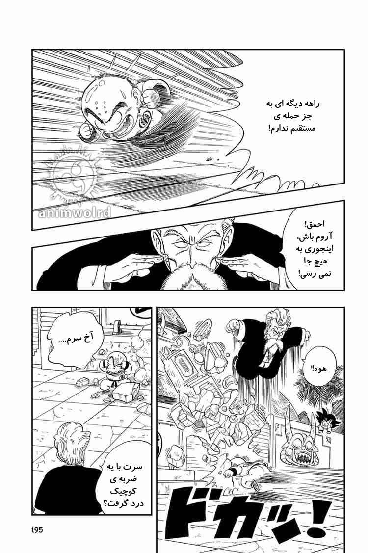 Dragon Ball Chapter 43 - Page 8