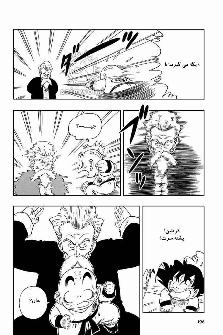 Dragon Ball Chapter 43 - Page 9
