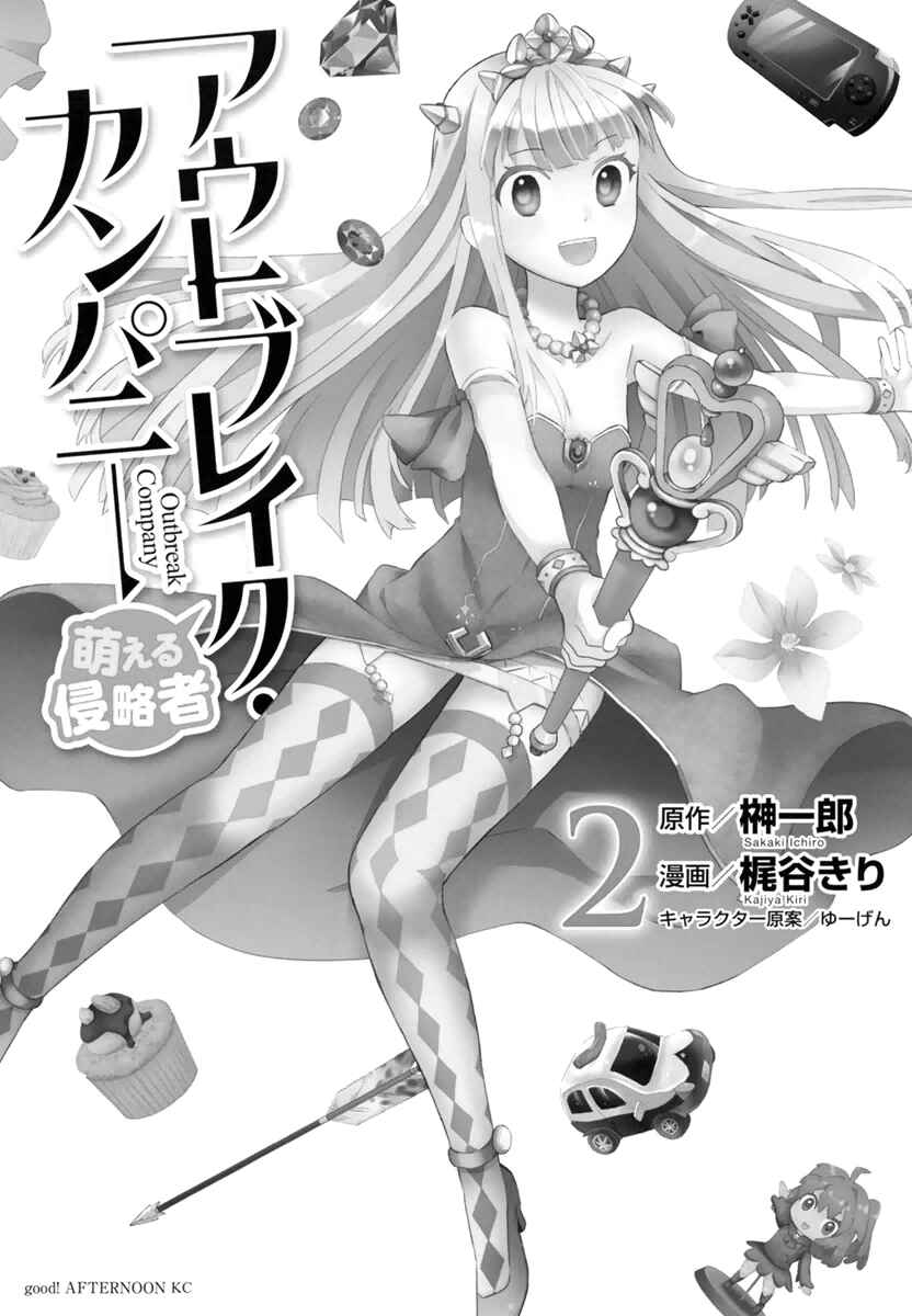 Outbreak Company: Moeru Shinryakusha Chapter 6 - Page 2