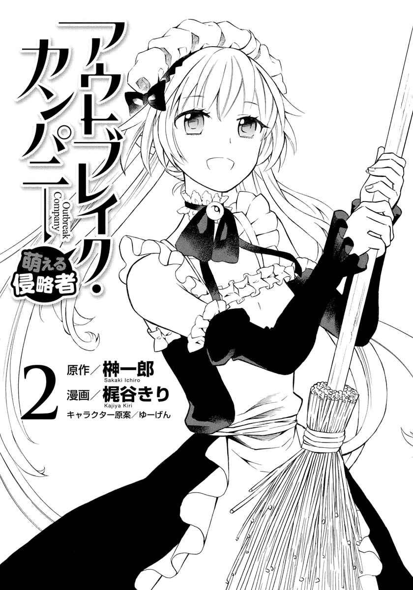 Outbreak Company: Moeru Shinryakusha Chapter 6 - Page 3