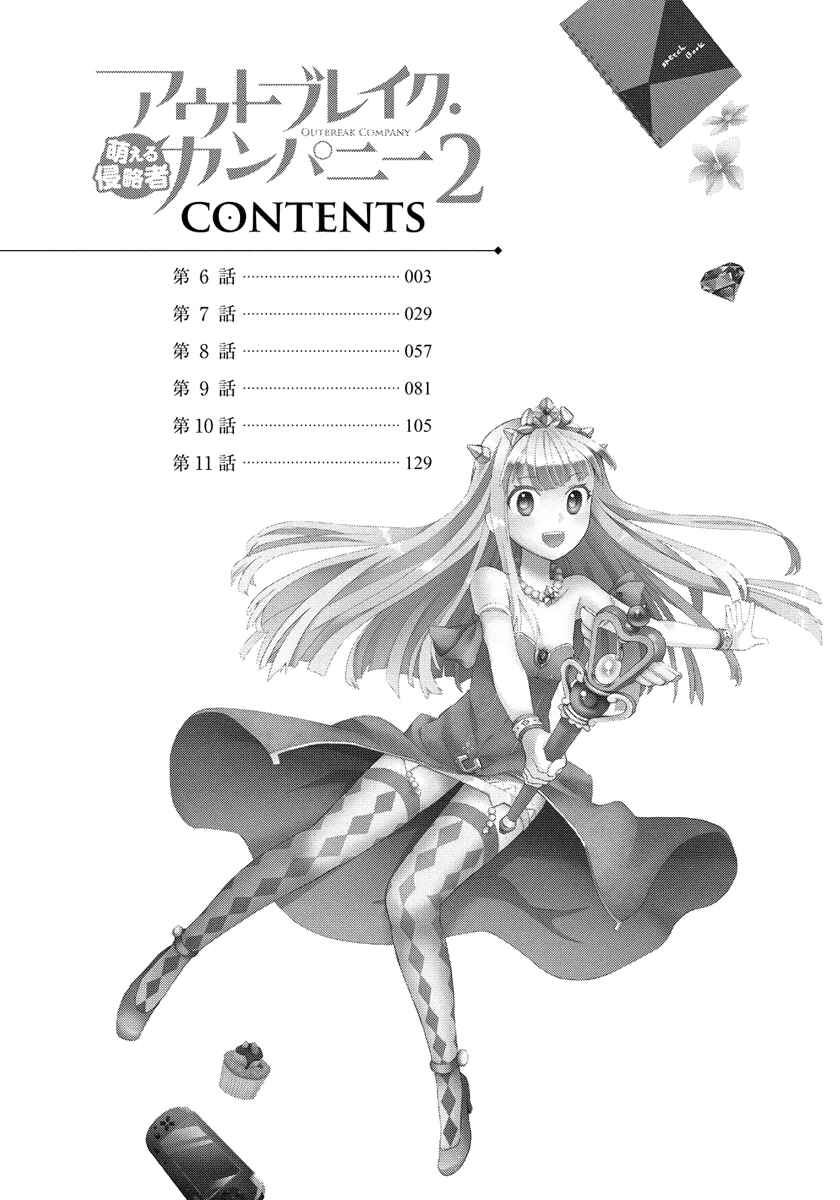 Outbreak Company: Moeru Shinryakusha Chapter 6 - Page 4