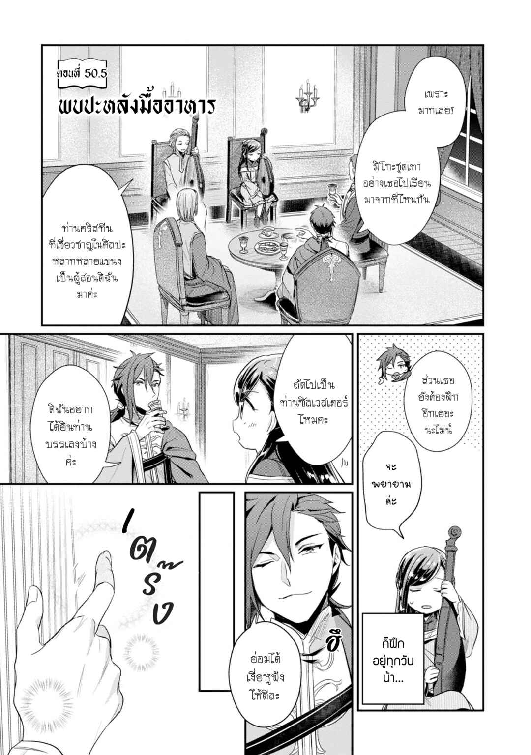 Honzuki no Gekokujou: Shisho ni Naru tame ni wa Shudan o Erandeiraremasen—Dai-2 Bu: Hon no Tamenara Miko ni Naru! Chapter 50.5 - Page 2