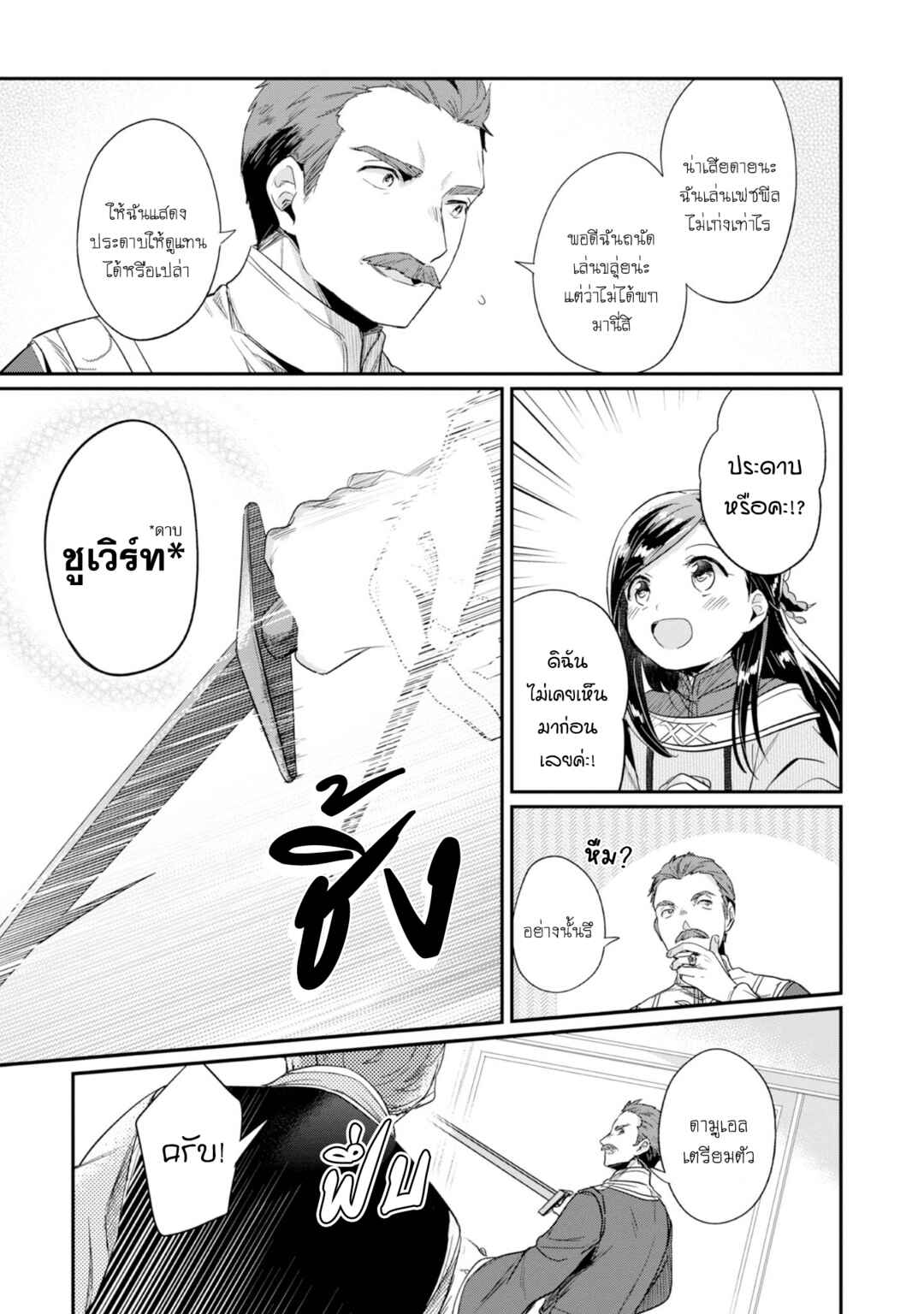 Honzuki no Gekokujou: Shisho ni Naru tame ni wa Shudan o Erandeiraremasen—Dai-2 Bu: Hon no Tamenara Miko ni Naru! Chapter 50.5 - Page 4