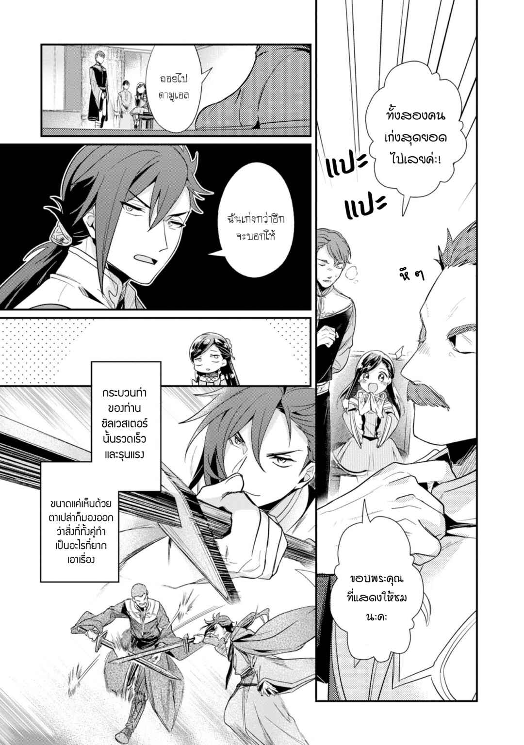 Honzuki no Gekokujou: Shisho ni Naru tame ni wa Shudan o Erandeiraremasen—Dai-2 Bu: Hon no Tamenara Miko ni Naru! Chapter 50.5 - Page 6