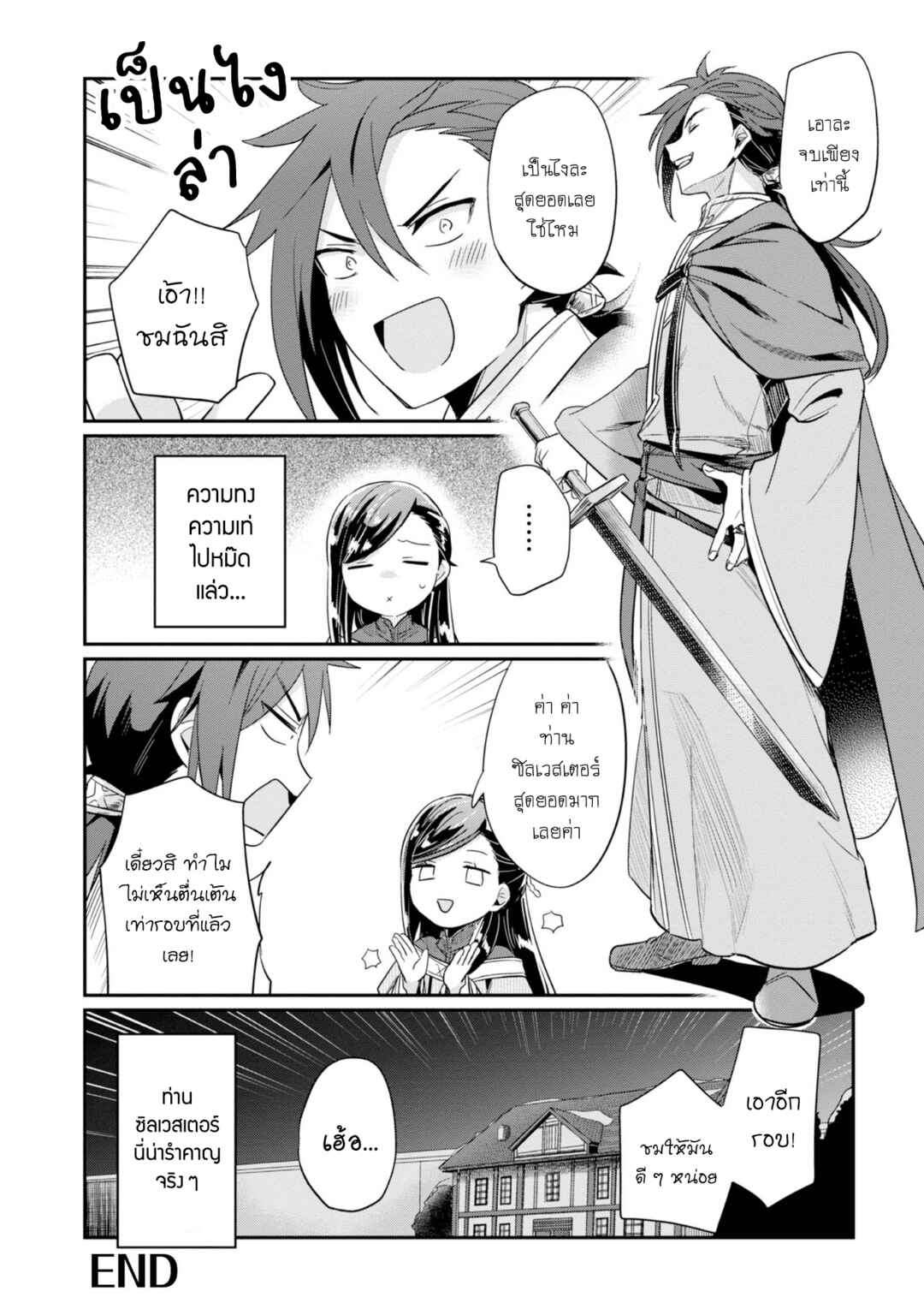 Honzuki no Gekokujou: Shisho ni Naru tame ni wa Shudan o Erandeiraremasen—Dai-2 Bu: Hon no Tamenara Miko ni Naru! Chapter 50.5 - Page 7
