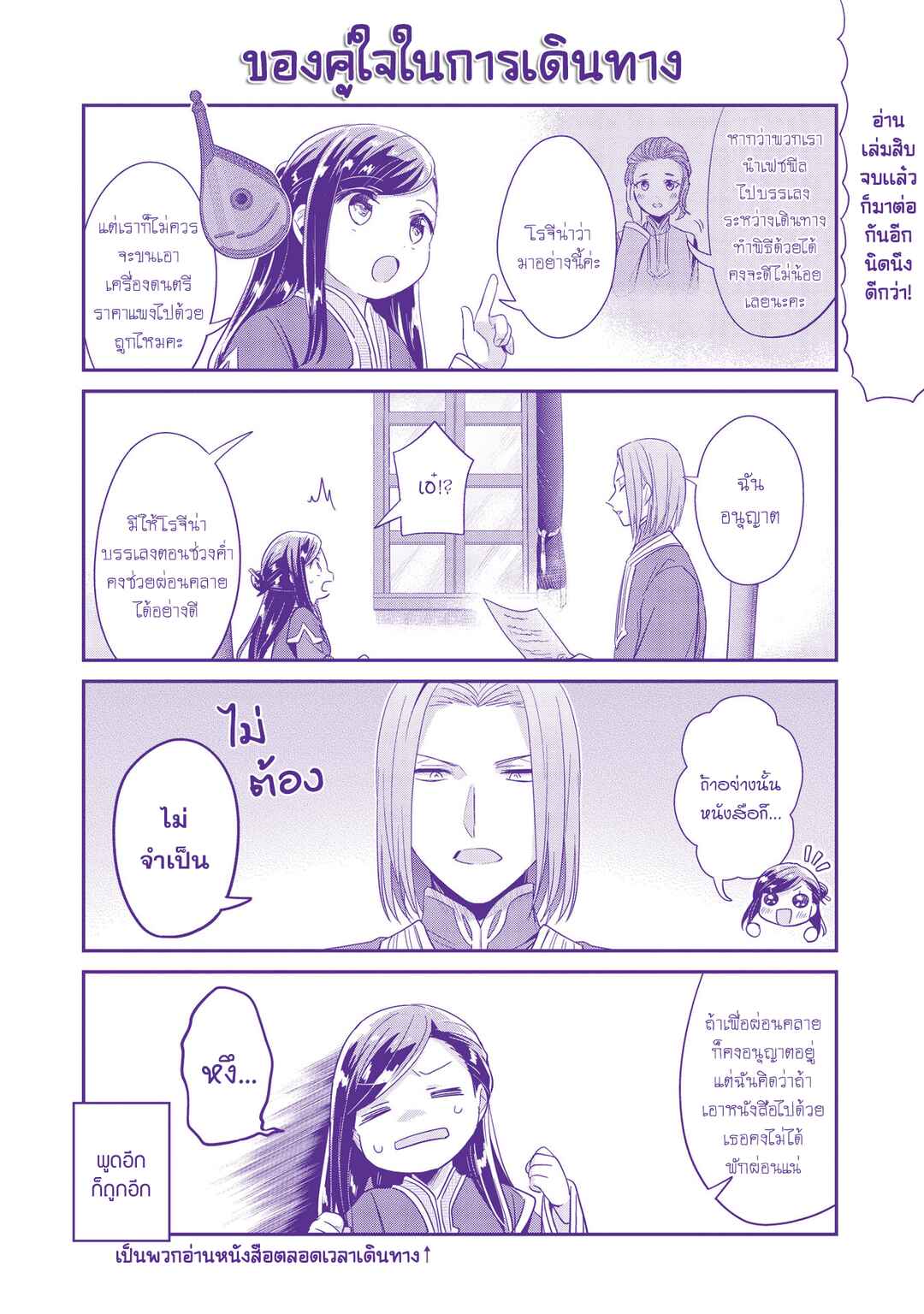 Honzuki no Gekokujou: Shisho ni Naru tame ni wa Shudan o Erandeiraremasen—Dai-2 Bu: Hon no Tamenara Miko ni Naru! Chapter 50.5 - Page 8