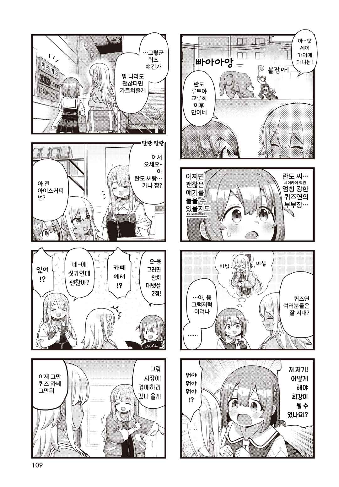 Winning Answer! Chapter 13 - Page 3