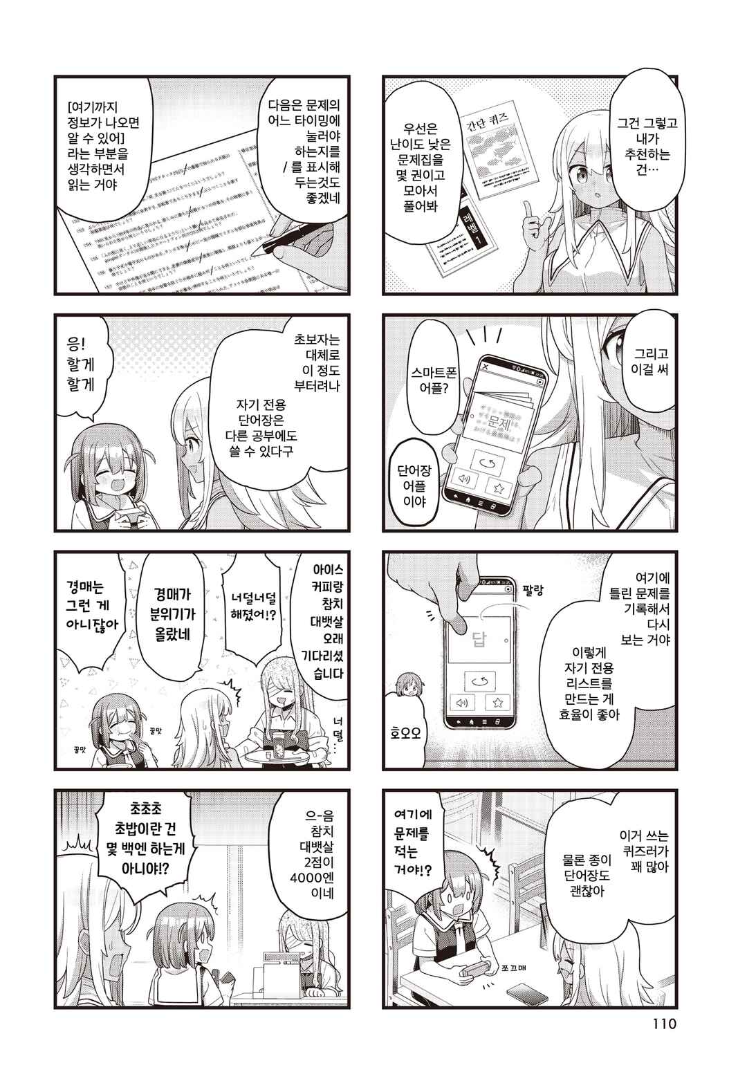 Winning Answer! Chapter 13 - Page 4