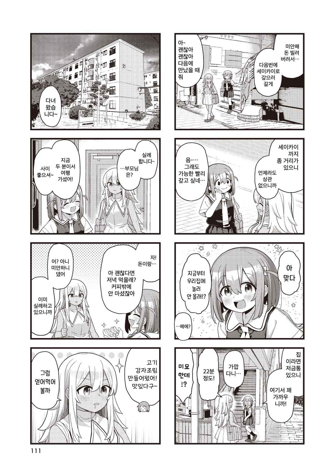 Winning Answer! Chapter 13 - Page 5