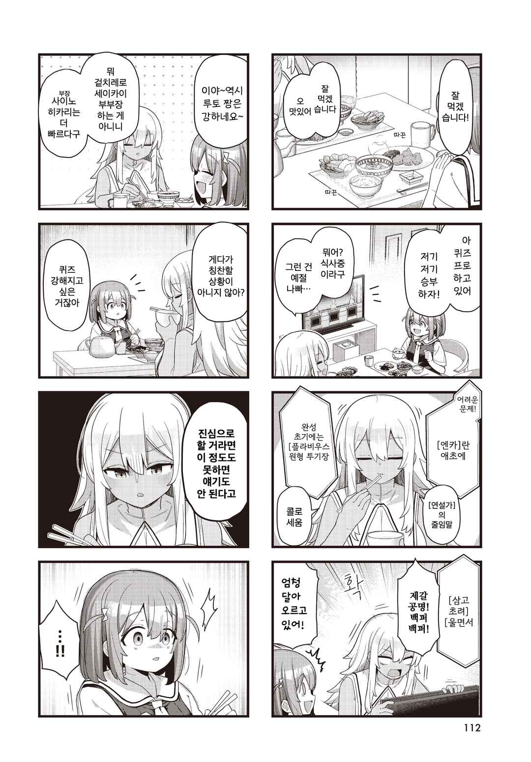 Winning Answer! Chapter 13 - Page 6