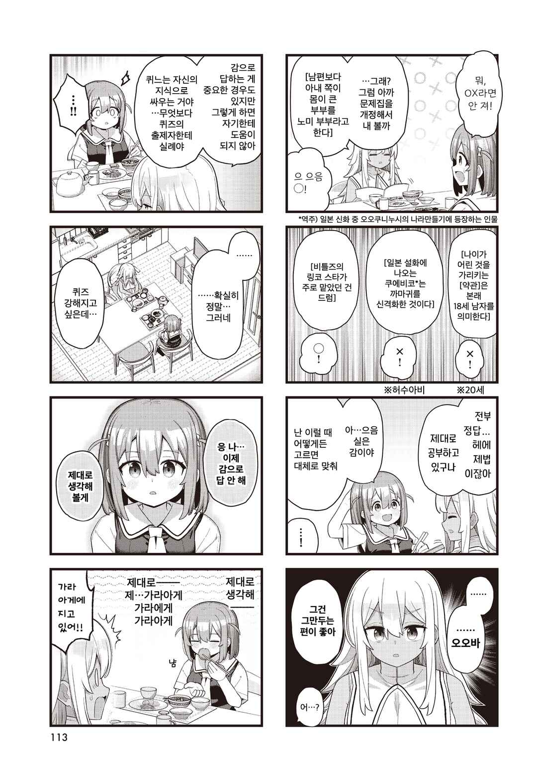 Winning Answer! Chapter 13 - Page 7