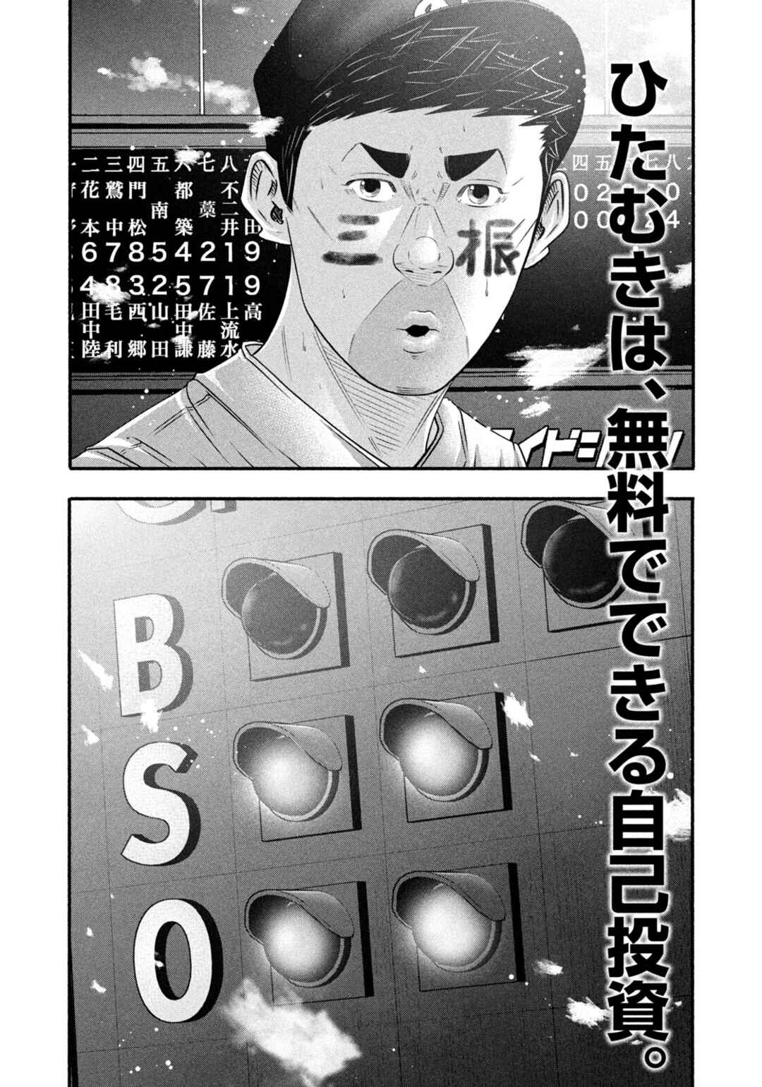 Battle Studies Chapter 502 - Page 2