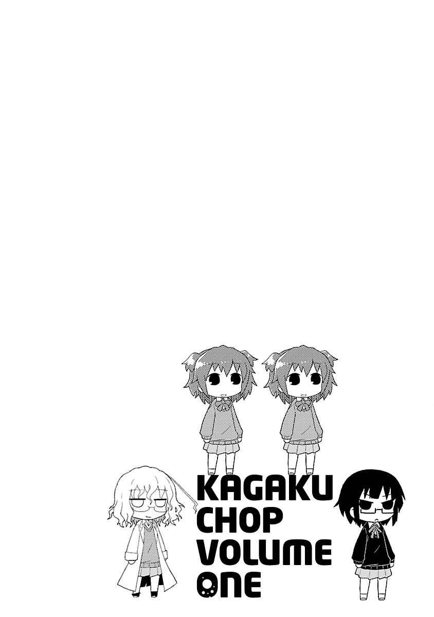 Kagaku Chop Chapter 10 - Page 10