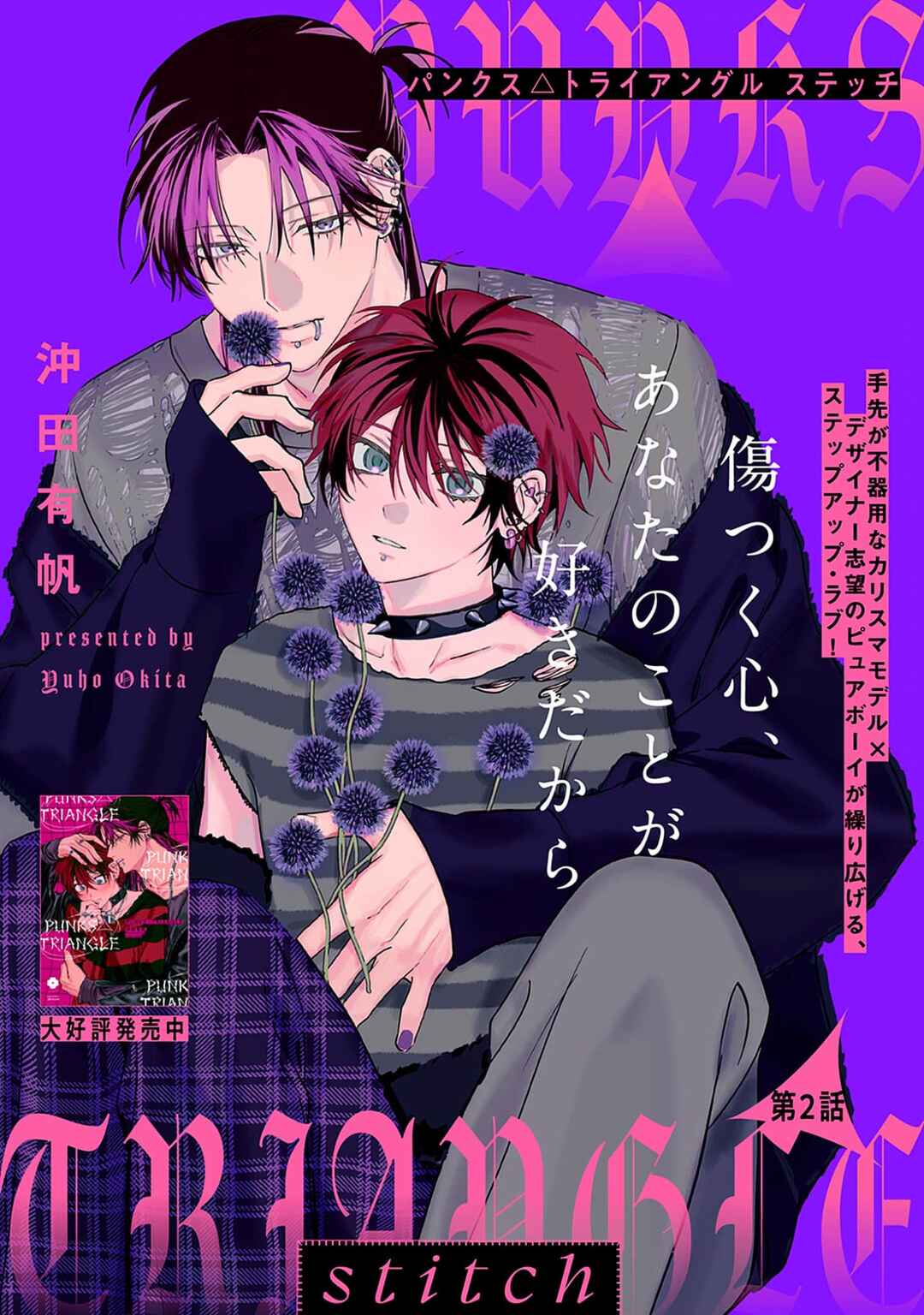 PUNKS△TRIANGLE stitch Chapter 2 - Page 3