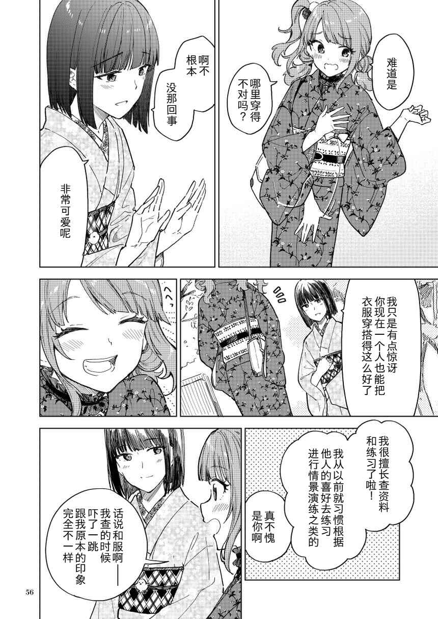 Monaka to Wataame Chapter 3 - Page 2