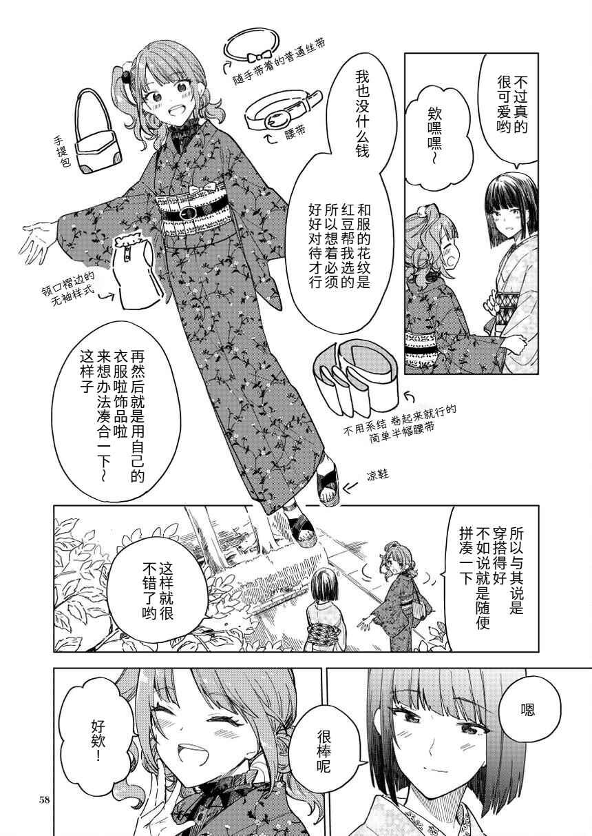 Monaka to Wataame Chapter 3 - Page 4