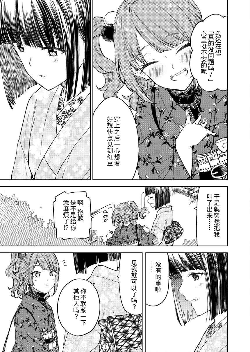 Monaka to Wataame Chapter 3 - Page 5