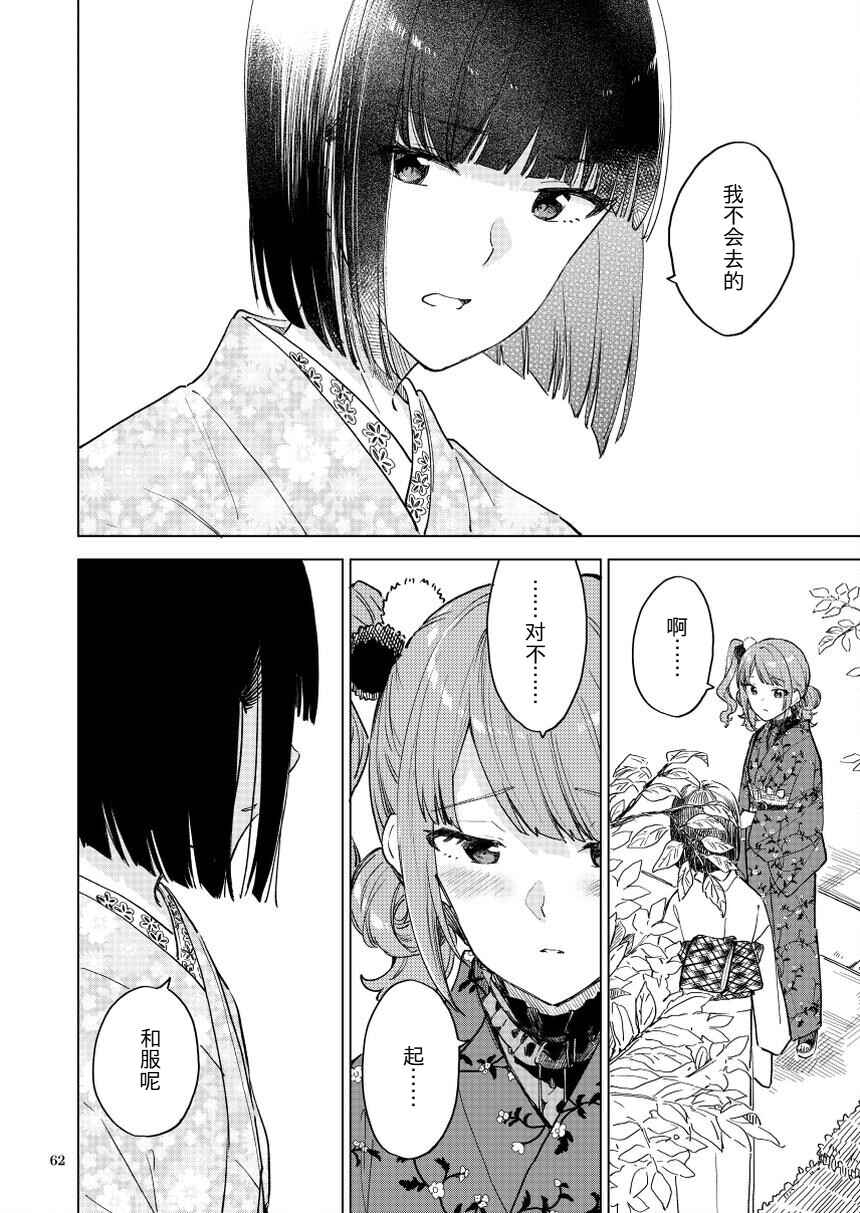 Monaka to Wataame Chapter 3 - Page 8