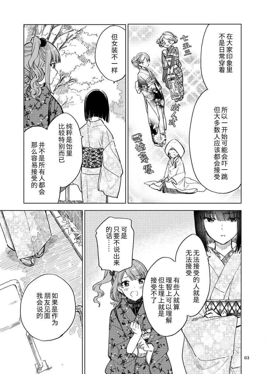 Monaka to Wataame Chapter 3 - Page 9