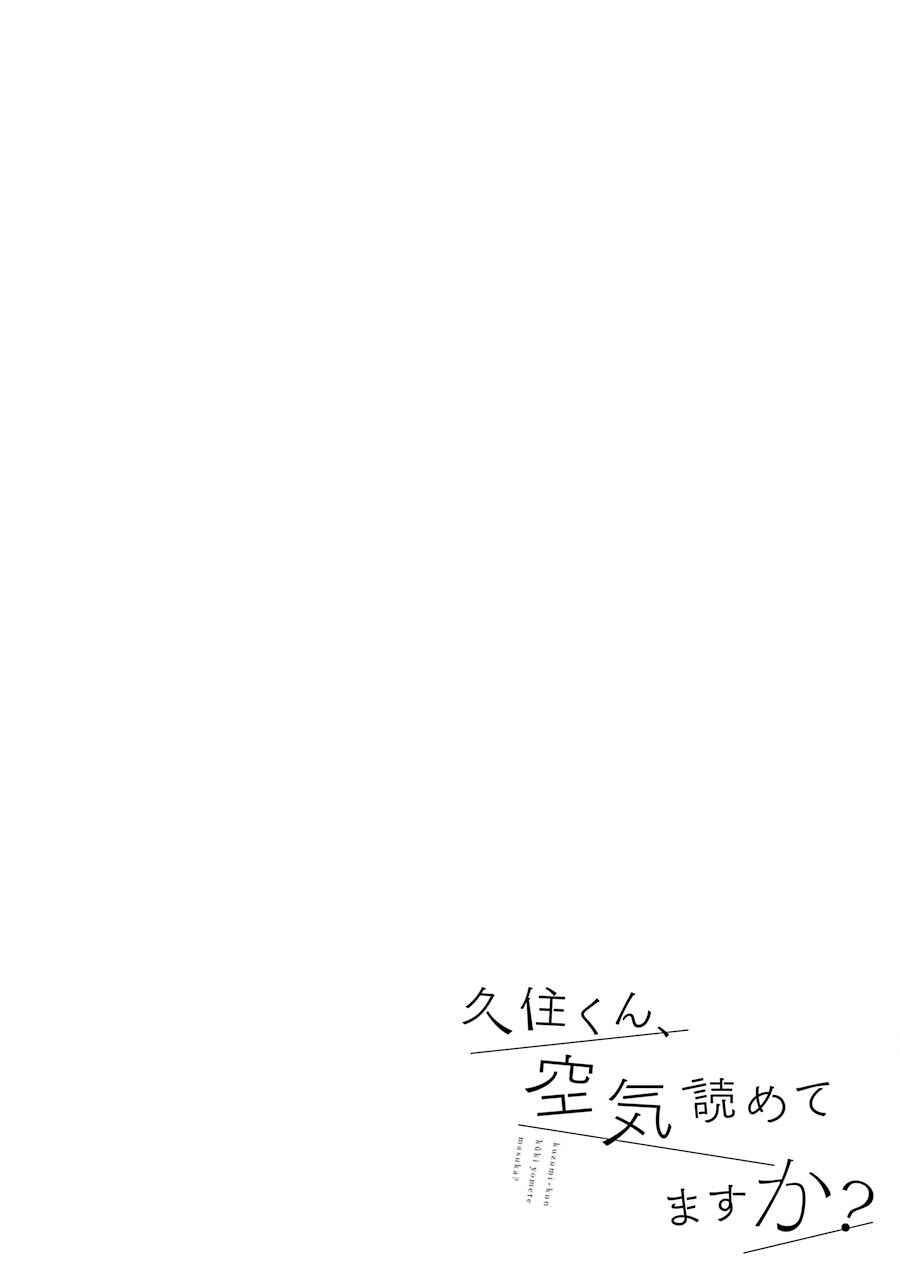 Kuzumi-kun, Can't You Read the Room? Chapter 19 - Page 2
