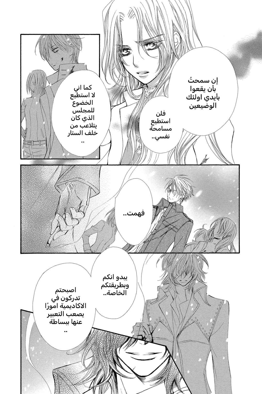Vampire Knight Chapter 47 - Page 11