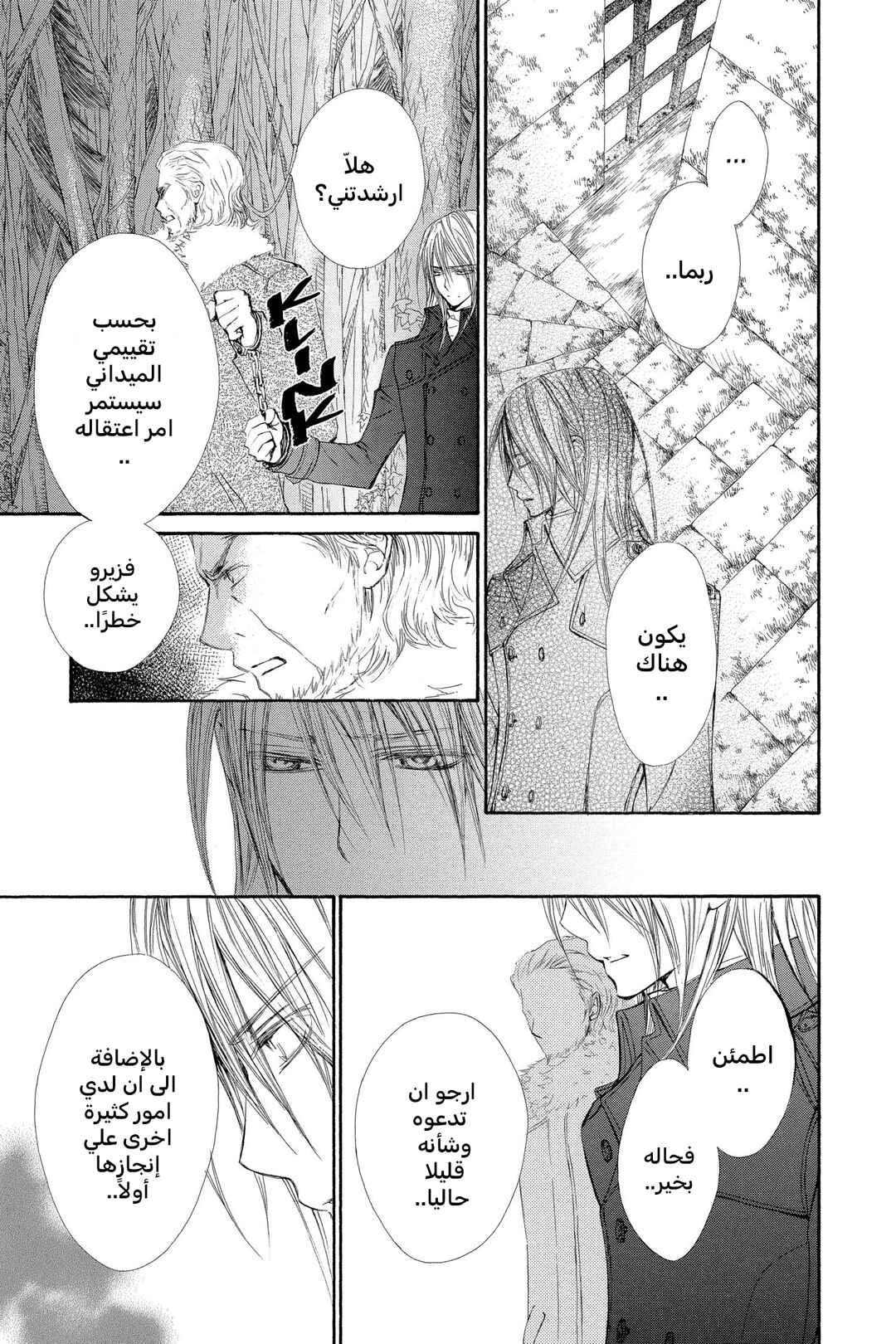 Vampire Knight Chapter 47 - Page 13