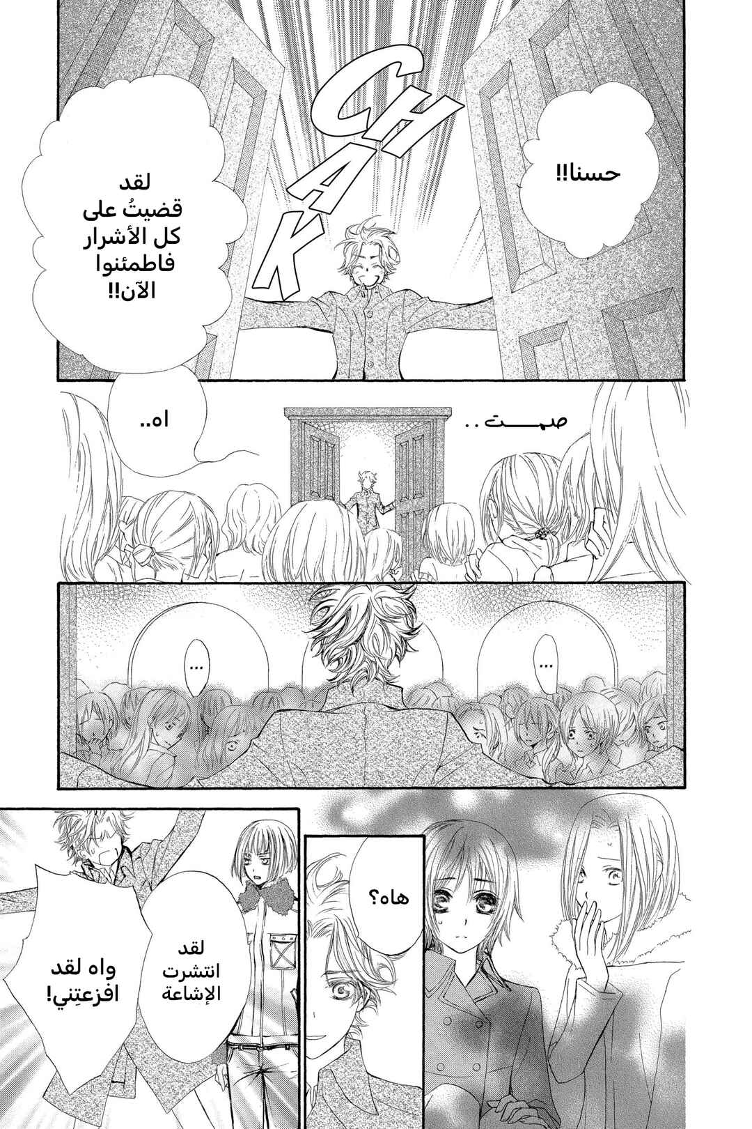 Vampire Knight Chapter 47 - Page 15