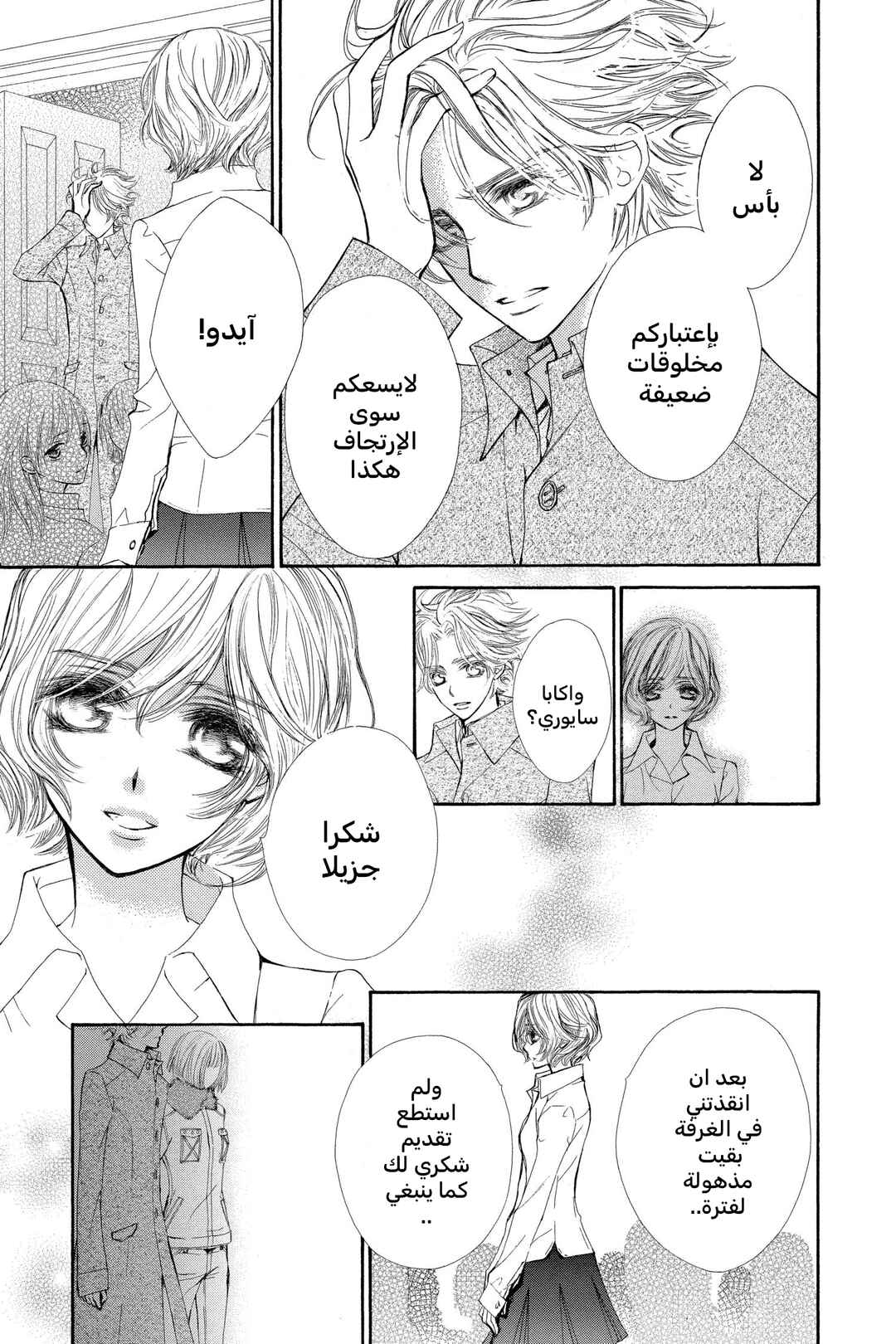 Vampire Knight Chapter 47 - Page 17