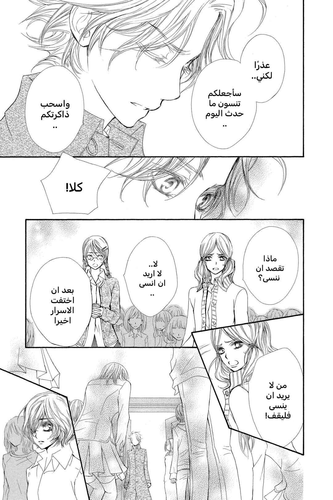 Vampire Knight Chapter 47 - Page 19