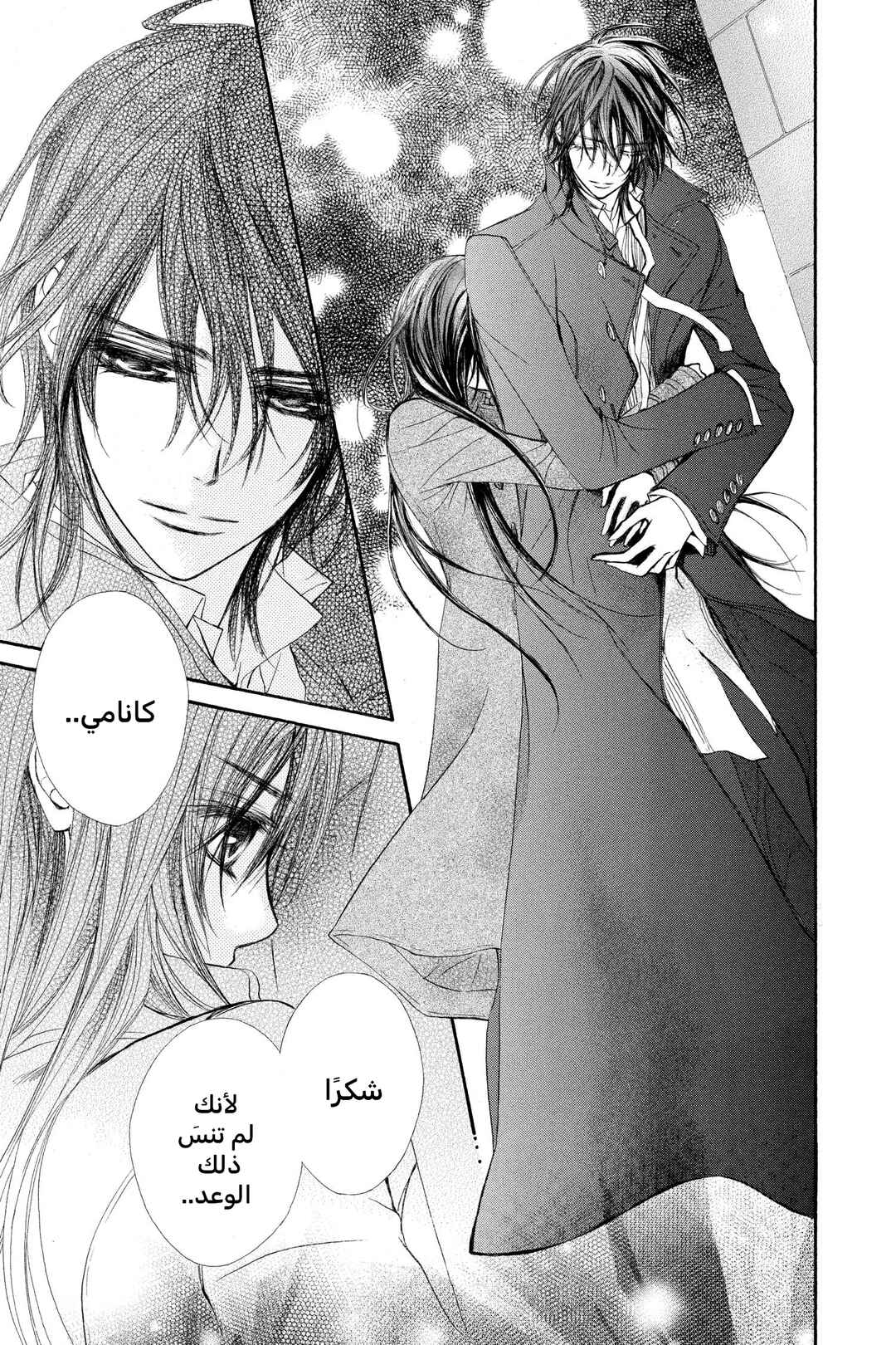 Vampire Knight Chapter 47 - Page 25