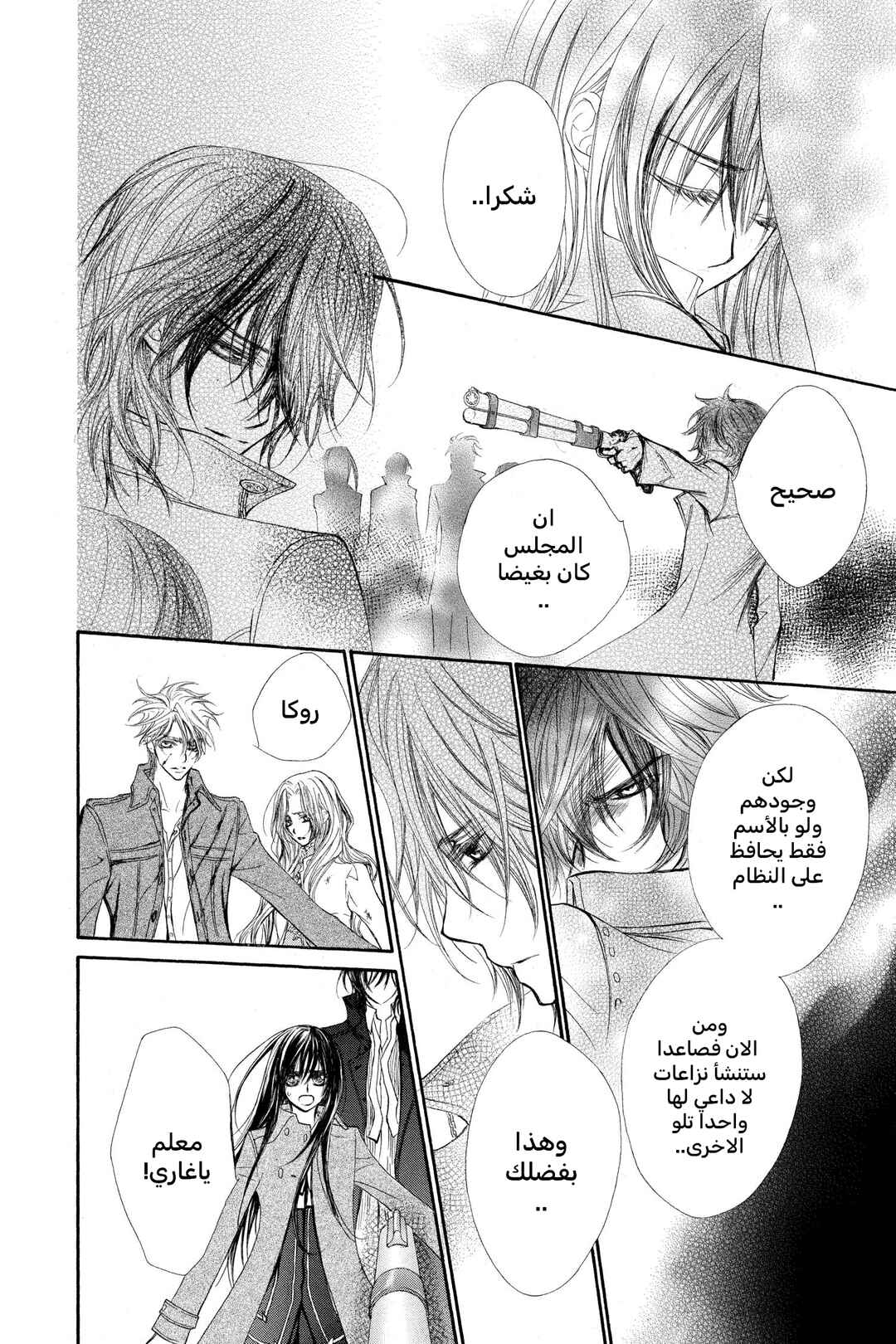 Vampire Knight Chapter 47 - Page 26