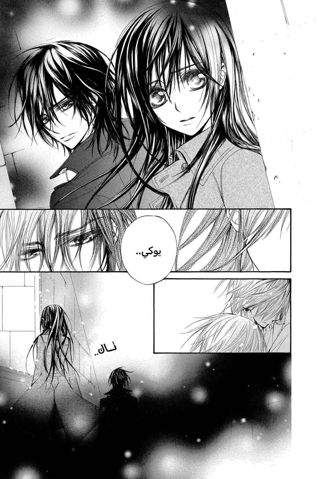 Vampire Knight Chapter 47 - Page 31