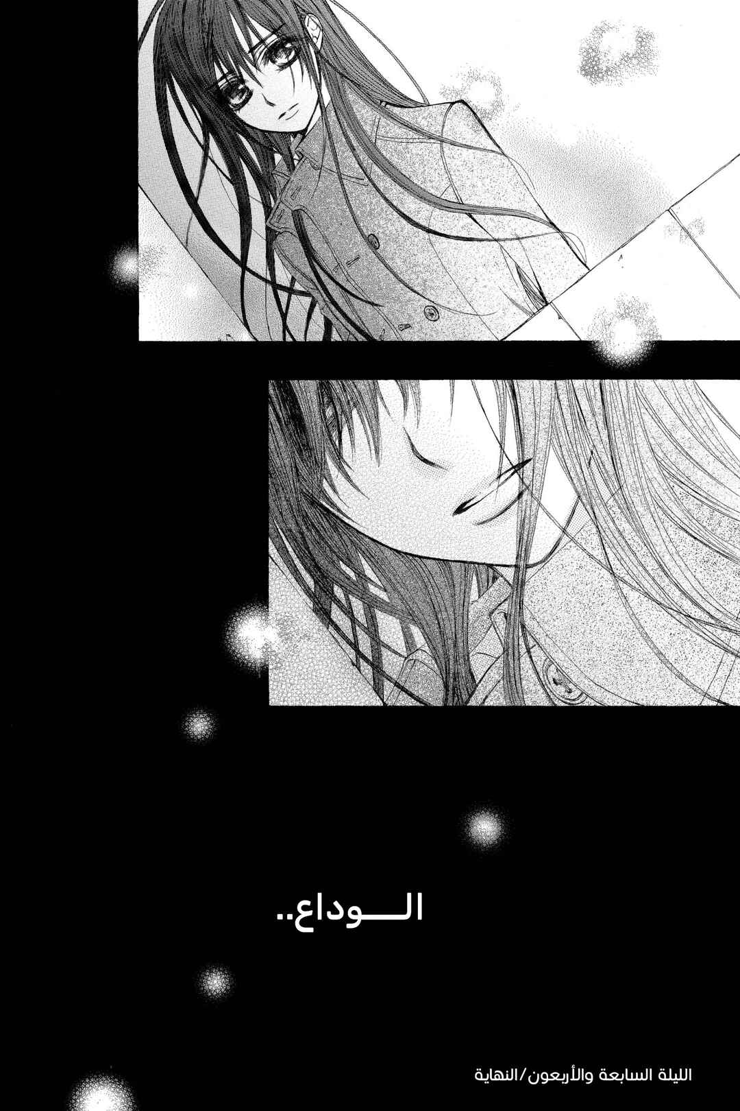Vampire Knight Chapter 47 - Page 32