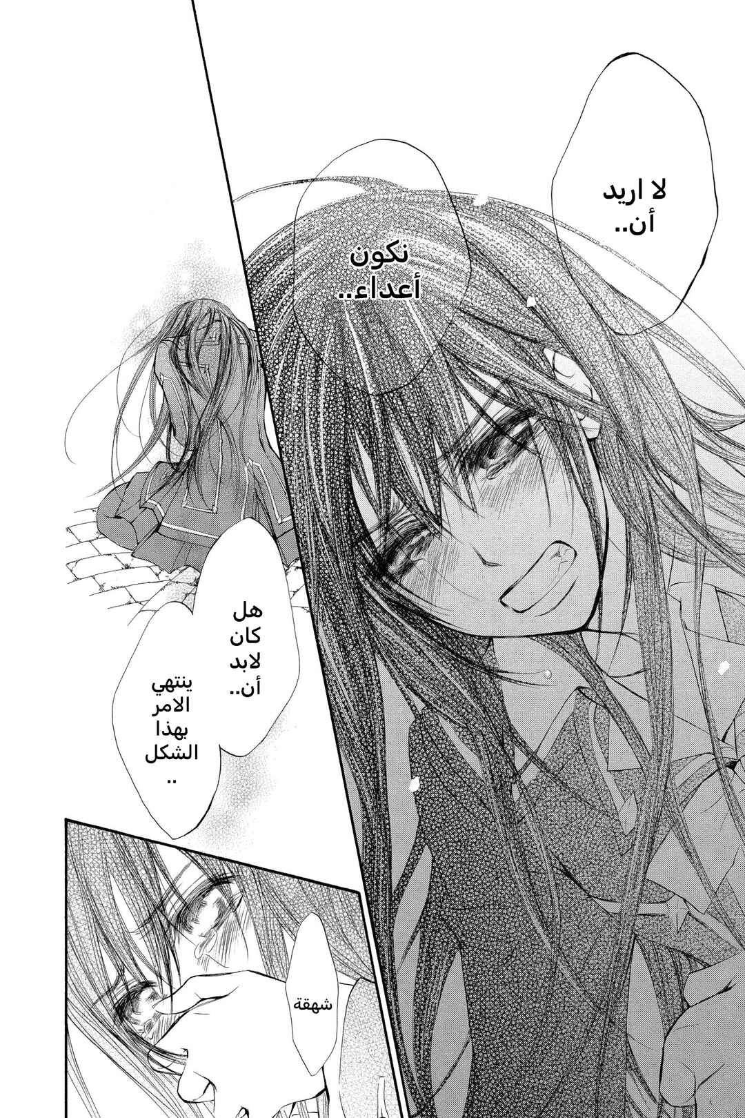 Vampire Knight Chapter 47 - Page 4