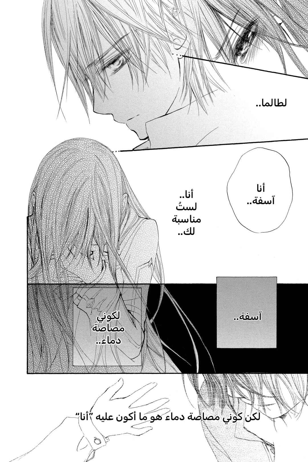 Vampire Knight Chapter 47 - Page 6